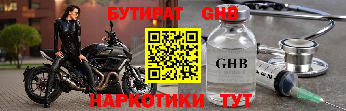 Тутаев  Бутират оксибутират  Вход с VPN 