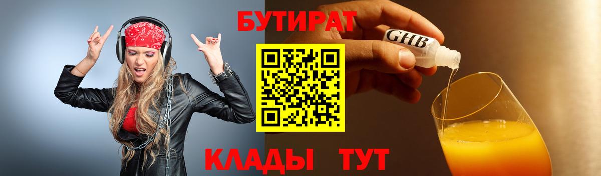 Бутират 1.4BDO Тутаев