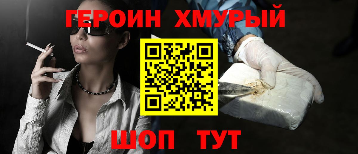 Героин Heroin Тутаев