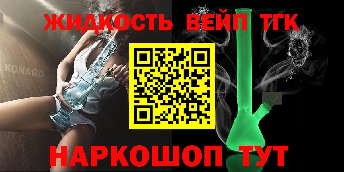 ТГК жижа Тутаев