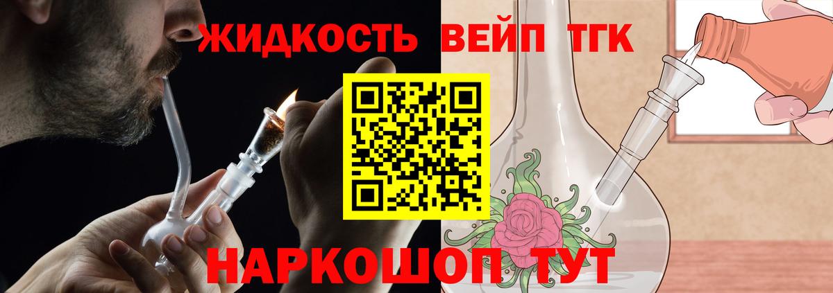ТГК вейп  Дистиллят ТГК жижа  Вход с VPN  Тутаев 